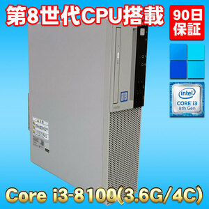 Windows11 第8世代 高クロックCPU搭載 ★ NEC Mate MRL36L-4 Core i3-8100(3.6G/4コア) メモリ8GB SSD256GB+HDD1TB DVD-RW
