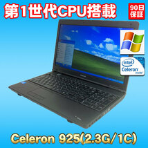 希少 Windows XP Pro SP3 第1世代CPU搭載 15.6型HD ★ 東芝 Satellite B450/C Celeron 925(2.3G/1コア) メモリ4GB HDD500GB DVD-RW_画像1