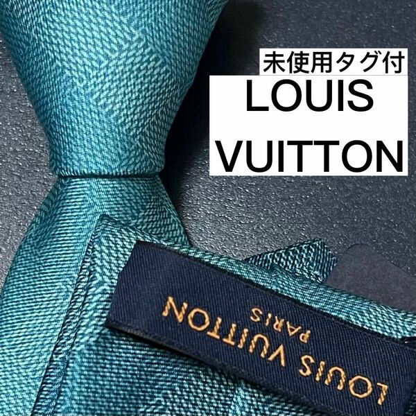 【未使用タグ付/現行】LOUIS VUITTON ルイヴィトン ネクタイ シルク ダミエ ワンポイント LV ジャガード クラヴァット ライトグリーン