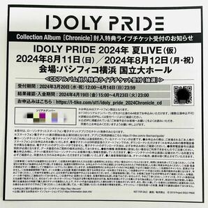 アイドリープライド IdolyPride 夏ライブ アルバム封入特典 ライブチケット受付申込券シリアル 応募券 の画像1