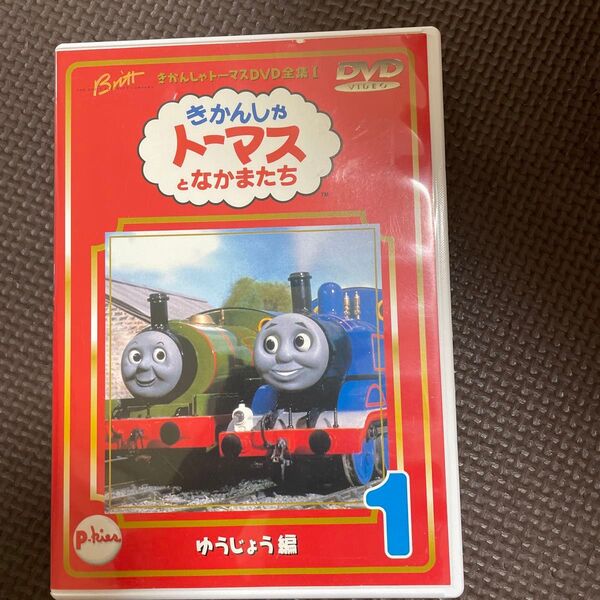 ※キッズ 児童向　DVD※きかんしゃ トーマス DVD全集I 1巻 ゆうじょう編 