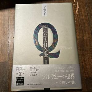 藤原書店 ブルデュー著作5冊一括の画像4