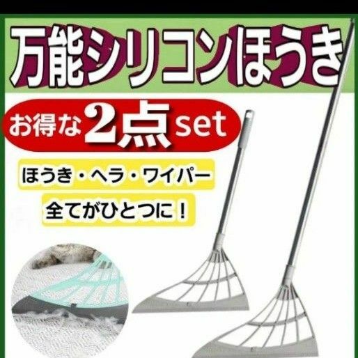 万能 シリコンほうき 超軽量 多機能 猫の毛 掃除 ワイパー 髪の毛 2点セット