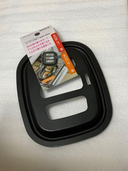 新品 イシガキ産業 グリル名人プレミアム スチール 蓋 角型 小 陶器・鋳物用 穴あき 4053