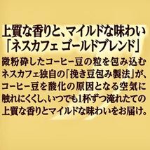 ネスレ ネスカフェ ゴールドブレンドコーヒー マイルド 瓶 120g 24本 (24個) レギュラーソリュブルコーヒー 珈琲 coffee 賞味期限2025.10月_画像5