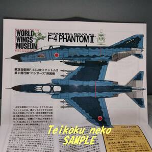 (15) 1/200 F-4EJ改 ファントムⅡ 航空自衛隊 第8飛行隊 ブラック・パンサーズ 福岡県 築城基地 ワールドウイングミュージアムの画像3