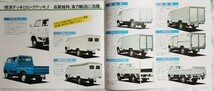 トヨタ「トヨエース」昭和53年1月カタログ_画像6