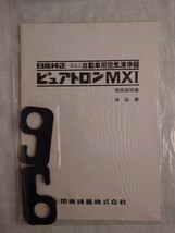 日産330セドリック昭和53年12月登録車 取扱説明書_画像5