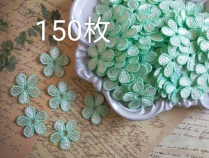 残り僅【150枚】まとめ【直径3ｃｍ】花ケミカルレースモチーフデコモチーフパーツモカグラデーション刺繍タイトグリーンA15