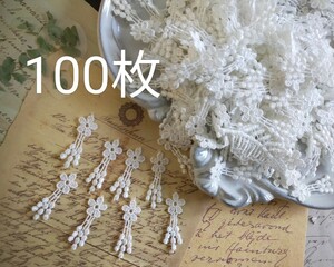 【100枚】まとめ【3.7cm*1cm】、フリンジ付きオフホワイト小花フラワーケミカルレースモチーフハンドメイドDIYＬF19ー927ー800