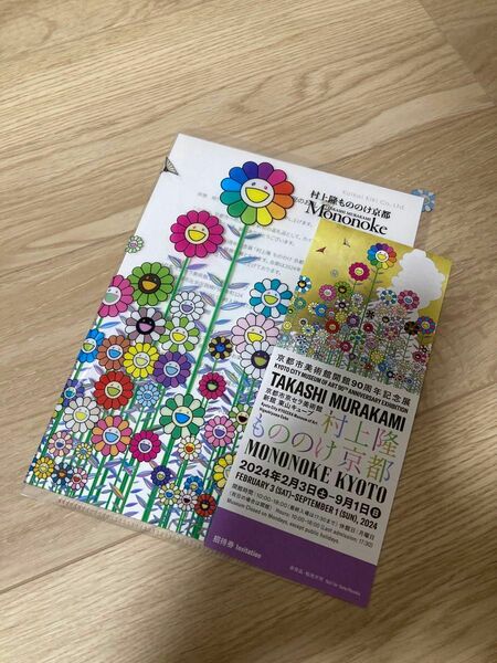 村上隆 もののけ 京都市京セラ美術館 納税特別返礼品 限定 クリアファイル、入場券チケットセット