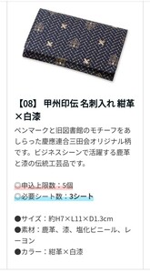 新品　慶應義塾大学　ペンマーク校章柄　印伝　名刺入れ　カードケース　卒業生限定品　三田会大会　印傳屋上原勇七　慶応　伝統工芸品