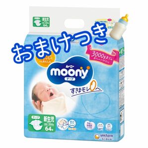 早い者勝ち★ムーニー　おむつ　テープ　新生児　早産児　小さめちゃん　出産準備品