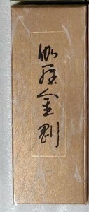 日本香堂　伽羅金剛ばら詰　未開封　未使用