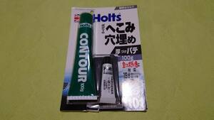 Holts 厚付けパテ