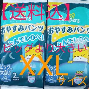 【送料込】パンパース　おやすみパンツ(2枚入り)　×２個　ビッグより大きいXXL　 紙おむつ お試し