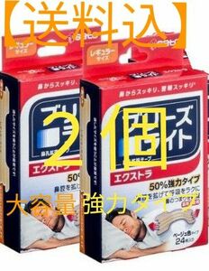 【送料込】 ブリーズライト エクストラ　強力タイプ鼻孔拡張テープ 　快適な睡眠　 いびき軽減　 鼻つまりを軽減 　快眠 レギュラー