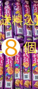 【送料込】【送料込】チョコ菓子　ブルボン　プチ　しっとりチョコクッキー　８個