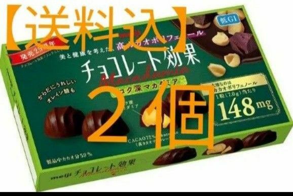 【送料込】明治 チョコレート効果高カカオポリフェノール　コク深マカダミア 　　×2個