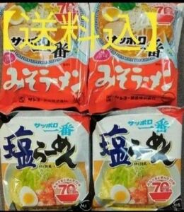 【送料込】サンヨー食品サッポロ一番 みそラーメン 100g　×２袋サッポロ一番　塩ラーメン　100g　×２袋