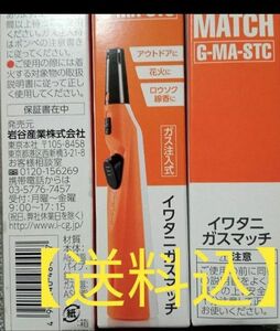 【送料込】イワタニ 充填式 着火ガスマッチ　１個