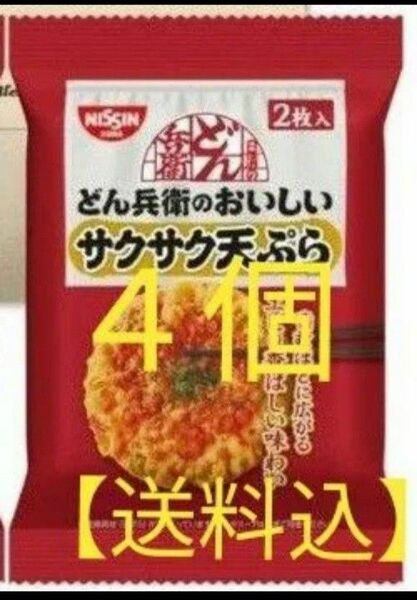 【送料込】日清食品どん兵衛のおいしいサクサク天ぷら１個(２枚入)×4個