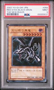 PSA9　 真紅眼の黒竜 レリーフ 遊戯王