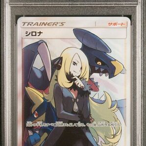 引退　PSA10 ポケモンカード シロナ SR　ウルトラシャイニー