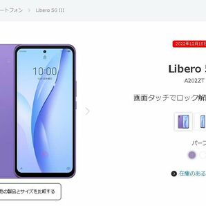 Libero 5G Ⅲ アウトレット パープル 正規代理店購入 残債なし 保証付 SIMフリー 6304