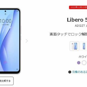 Libero 5G Ⅲ アウトレット ホワイト 正規代理店購入 残債なし 保証付 SIMフリー 4230