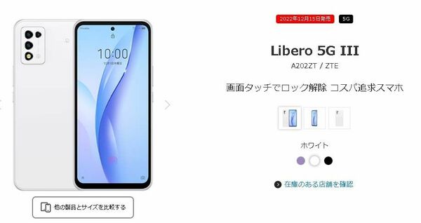 Libero 5G Ⅲ アウトレット ホワイト 正規代理店購入 残債なし 保証付 SIMフリー 4230