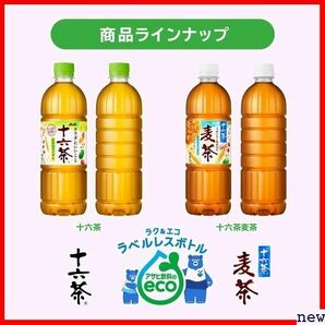 アサヒ飲料 ノンカフェイン お茶 660ml×24本 ラベルレスボトル 十六茶麦茶 10の画像5