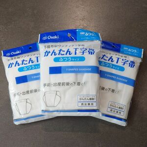 オオサキメディカル かんたんT字帯 ふつうサイズ 3個