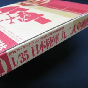 ★ アーマーモデリング 2009年12月号付録  1/35 日本陸軍 九二式重機関銃 （付録のみ） ★の画像4