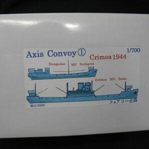 ★ フェアリー企画  1/700 Axis Convoy ①  クリミア 1944  ★の画像1