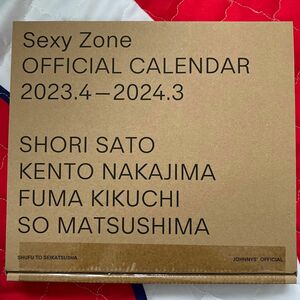 ジャニーズ事務所公認 Sexy Zone/カレンダー2023.4→2024.3 23/3