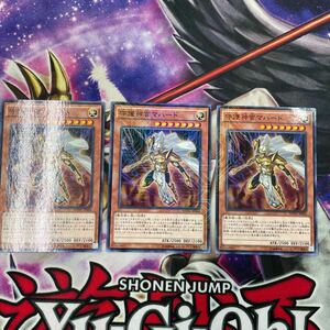 遊戯王　守護神官マハード　MVPC-JP004 KCレア　3枚セット