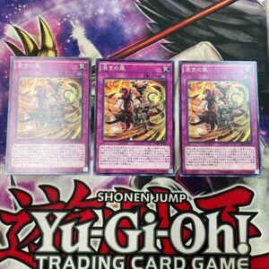 遊戯王　渇きの風　CORE ノーマル　3枚セット