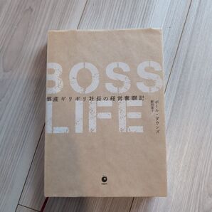 ※値下げ BOSS LIFE 倒産ギリギリ社長の経営奮闘記