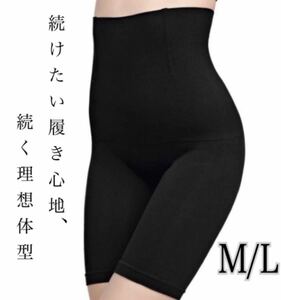 ハイウエストガードル M/L 着圧レギンス 骨盤ショーツ スパッツ ストッキング 骨盤矯正 補正下着 産後 ダイエット くびれ 美尻 即日発送