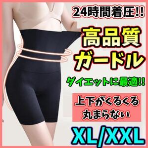 ハイウエストガードル XL/XXL 着圧レギンス ショーツ スパッツ 骨盤矯正 補正下着 産後 ダイエット くびれ 美脚 ウエストニッパー 即日発送