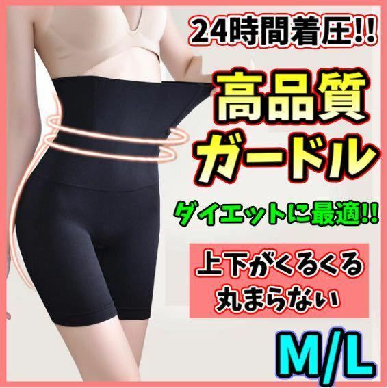 ハイウエストガードル M/L 着圧レギンス 骨盤ショーツ 着圧ストッキング スパッツ 骨盤矯正 補正下着 産後 ダイエット ウエストニッパー