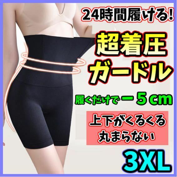 ハイウエストガードル 3XL 着圧レギンス 高品質 着圧ソックス ショーツ スパッツ 産後 骨盤矯正 ダイエット ストッキング くびれ 美脚 美尻