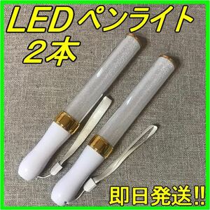 LED pen light gold 15 color 2 pcs set gold blur idol concert fes Live artist goods new goods anonymity & same day shipping!!