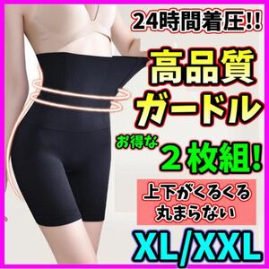 ハイウエストガードル XL/XXL ２枚 着圧レギンス ショーツ スパッツ 骨盤矯正 補正下着 くびれ ベルミス グラマラスパッツ 代替 即日発送