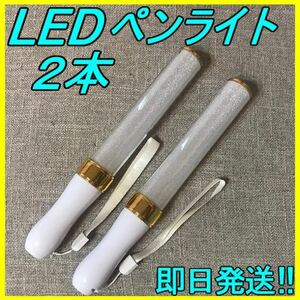 LED ペンライト ゴールド 15色 ２本セット キンブレ アイドル コンサート フェス アーティスト ライブ グッズ 新品 匿名&即日発送！！