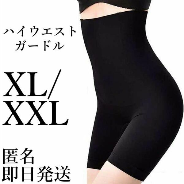 ハイウエストガードル XL/XXL 着圧レギンス 骨盤ショーツ スパッツ 補正下着 骨盤矯正 産後 ダイエット くびれ ヒップアップ 即日発送