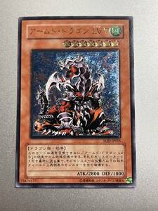 遊戯王 アームド・ドラゴン LV7 SOD-JP015 レリーフレア