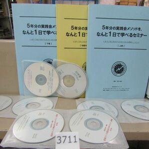 л3711 AS CD-R 神田昌典 5年分の実践会メソッドをなんと1日で学べるセミナー ダントツ企業実践オーディオセミナーの画像1
