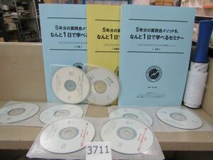 л3711　AS CD-R 神田昌典 5年分の実践会メソッドをなんと1日で学べるセミナー ダントツ企業実践オーディオセミナー